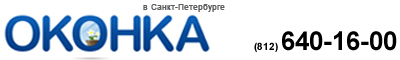 Оконка Оконка